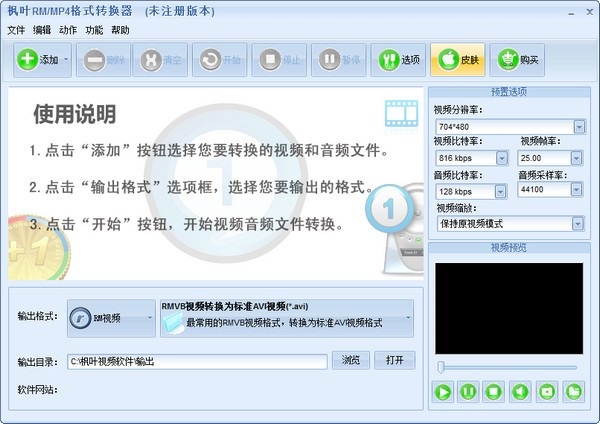 枫叶RM/mp4格式转换器