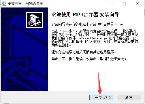 MP3合并器