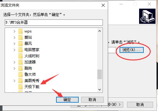 MP3合并器