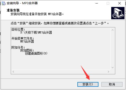 MP3合并器