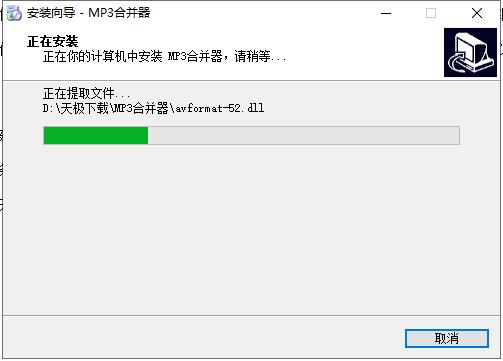 MP3合并器