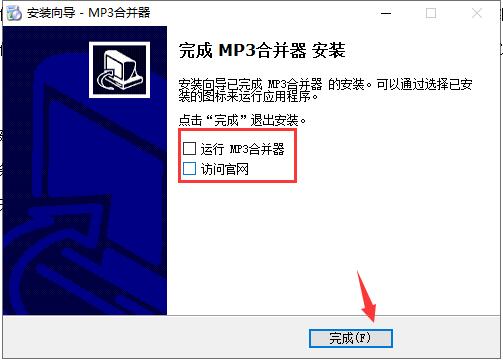 MP3合并器