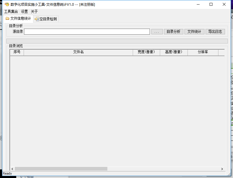 文件信息统计工具