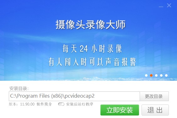 摄像头录像大师电脑版