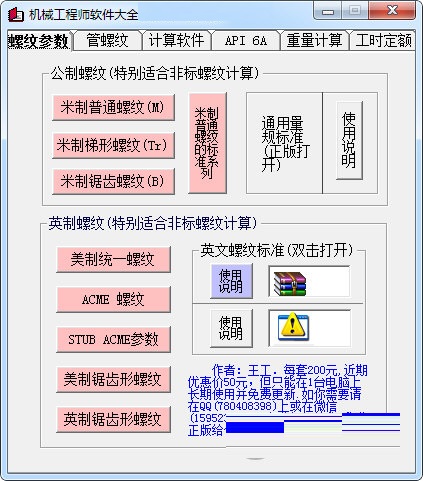 机械工程师软件大全