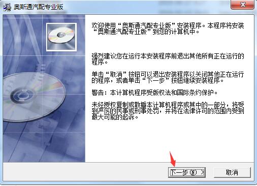 奥斯通汽配汽修管理系统 v8.0免费版