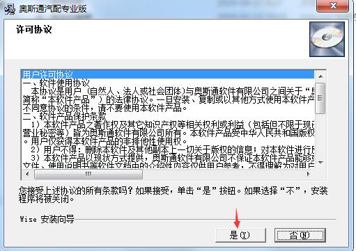奥斯通汽配汽修管理系统 v8.0免费版