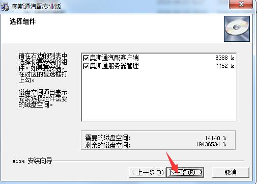 奥斯通汽配汽修管理系统 v8.0免费版