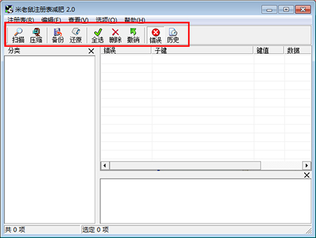 注册表清理工具