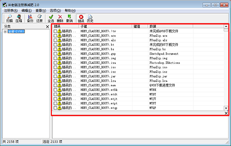 注册表清理工具