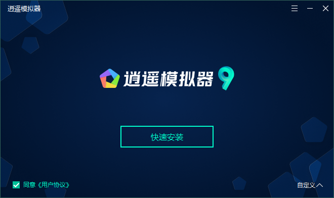 逍遥安卓模拟器