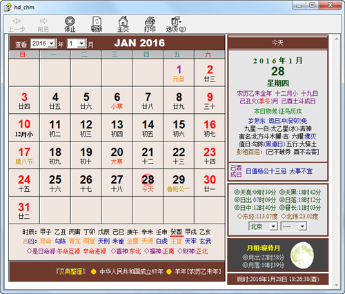 汉典万年历
