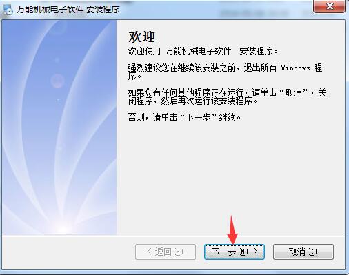 万能机械电子软件(进销存管理) 8.2.1.0 免费版