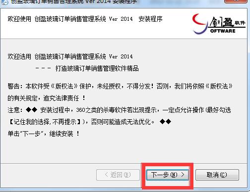 创盈玻璃订单销售管理系统 v2014官方版
