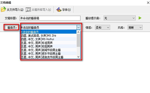 超市语音播报系统