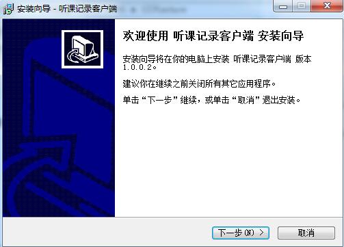 听课记录客户端(CCPLecture) v1.0.1.8官方电脑版