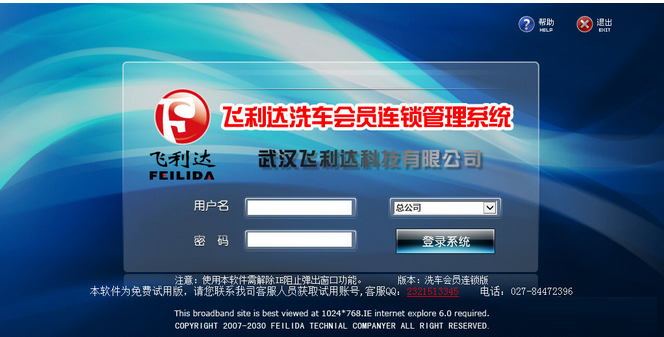 飞利达洗车会员连锁管理软件