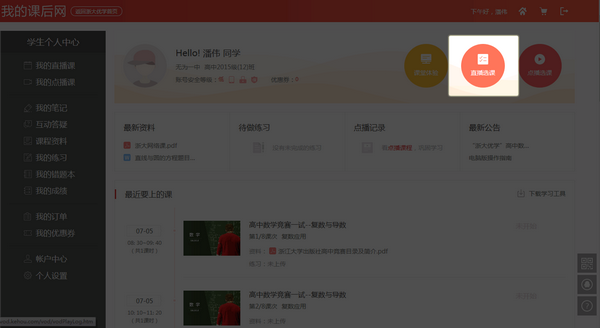 无限宝互动平台登录