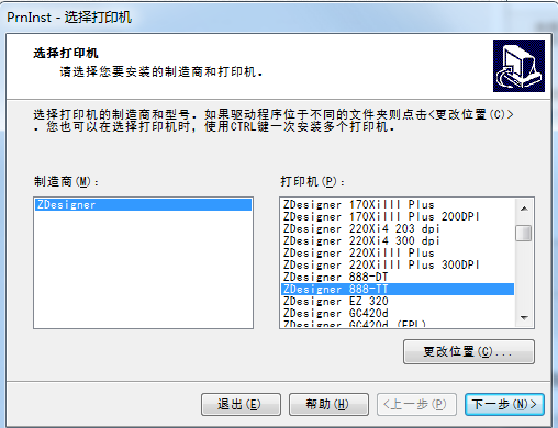 斑马888-TT打印机驱动