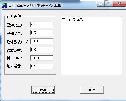 水力因素计算 v4.0绿色免费版