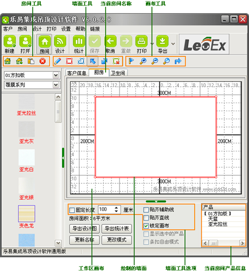 乐易集成吊顶设计软件