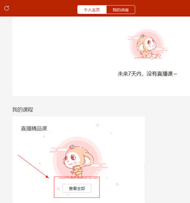 学而思网校直播课堂