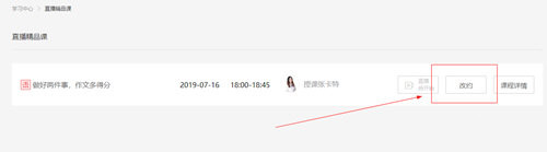 学而思网校直播课堂