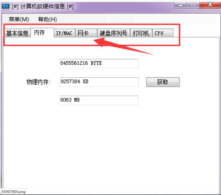 海鸥计算机软硬件信息查询软件 v2.0 绿色版