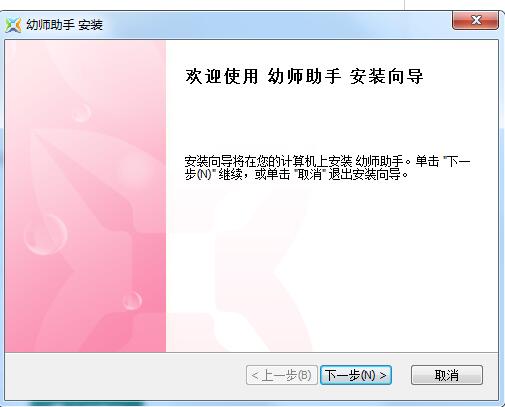 幼师助手 v2.0 官方版