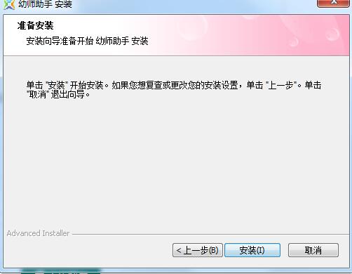 幼师助手 v2.0 官方版
