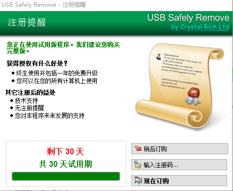 USB Safely Remove