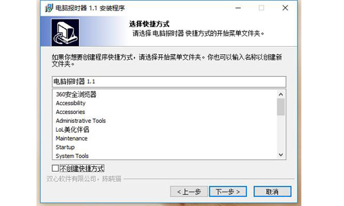 阿叶电脑报时器