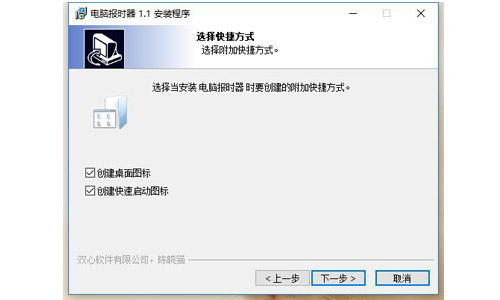 阿叶电脑报时器