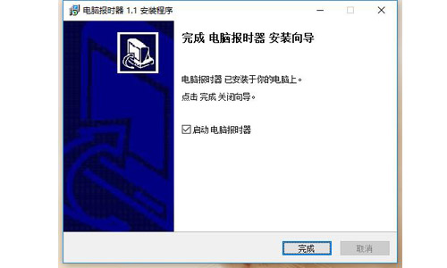 阿叶电脑报时器