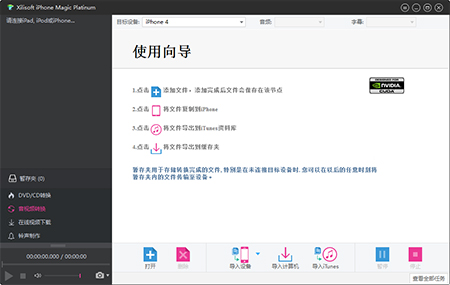 Xilisoft iPhone Magic Platinum