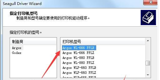 万印和WLP-666打印机驱动