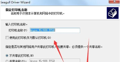 万印和WLP-666打印机驱动