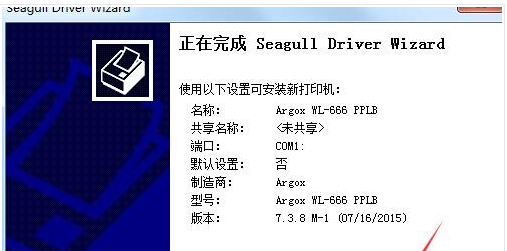 万印和WLP-666打印机驱动