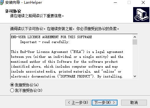 局域网助手LanHelper简体中文版