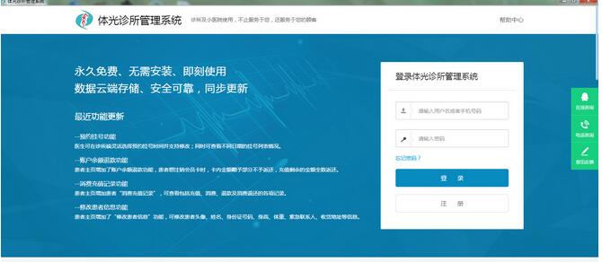 体光诊所管理系统
