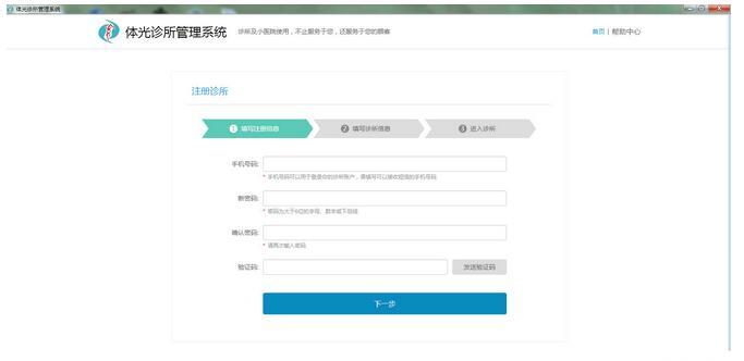 体光诊所管理系统