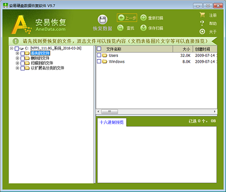 AneData全能文件恢复软件