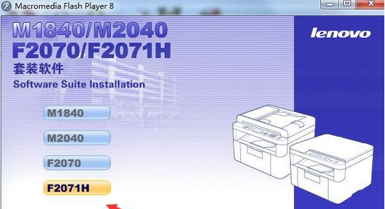 联想f2071h打印机驱动