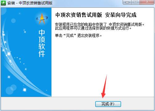 中顶农资销售管理系统