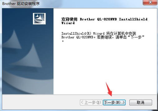 兄弟QL-820NWB打印机驱动