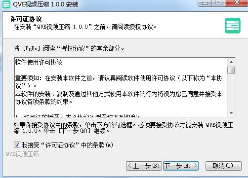 QVE视频压缩 v1.0.1官方版
