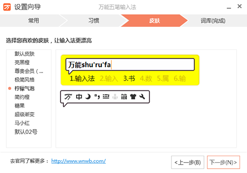 万能五笔输入法