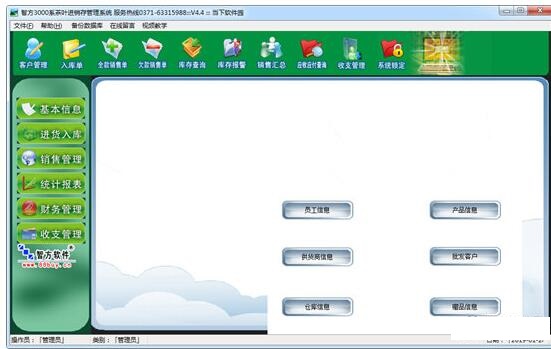 智方3000系茶叶进销存管理系统