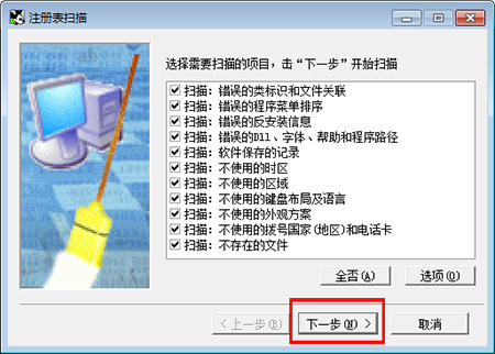 注册表清理工具