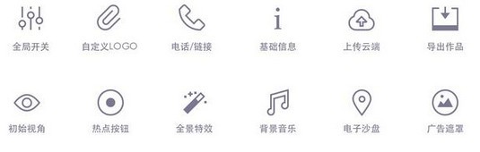 720云全景制作软件